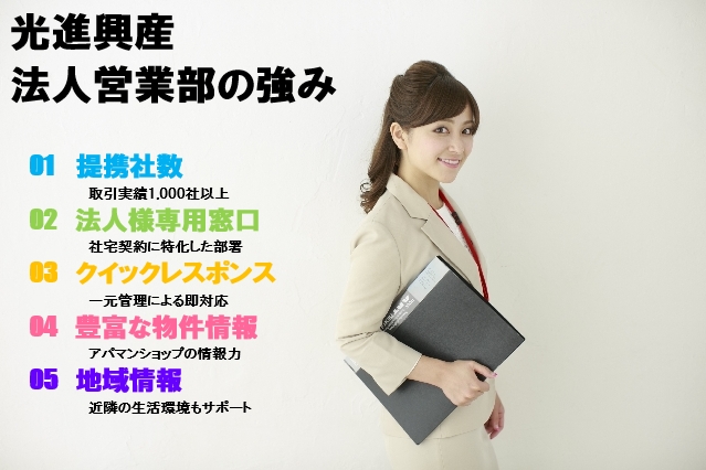 法人営業部